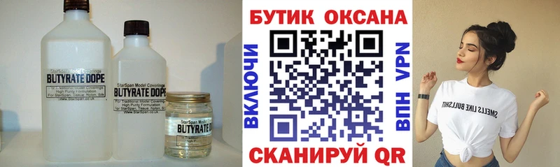 БУТИРАТ буратино  Миллерово 